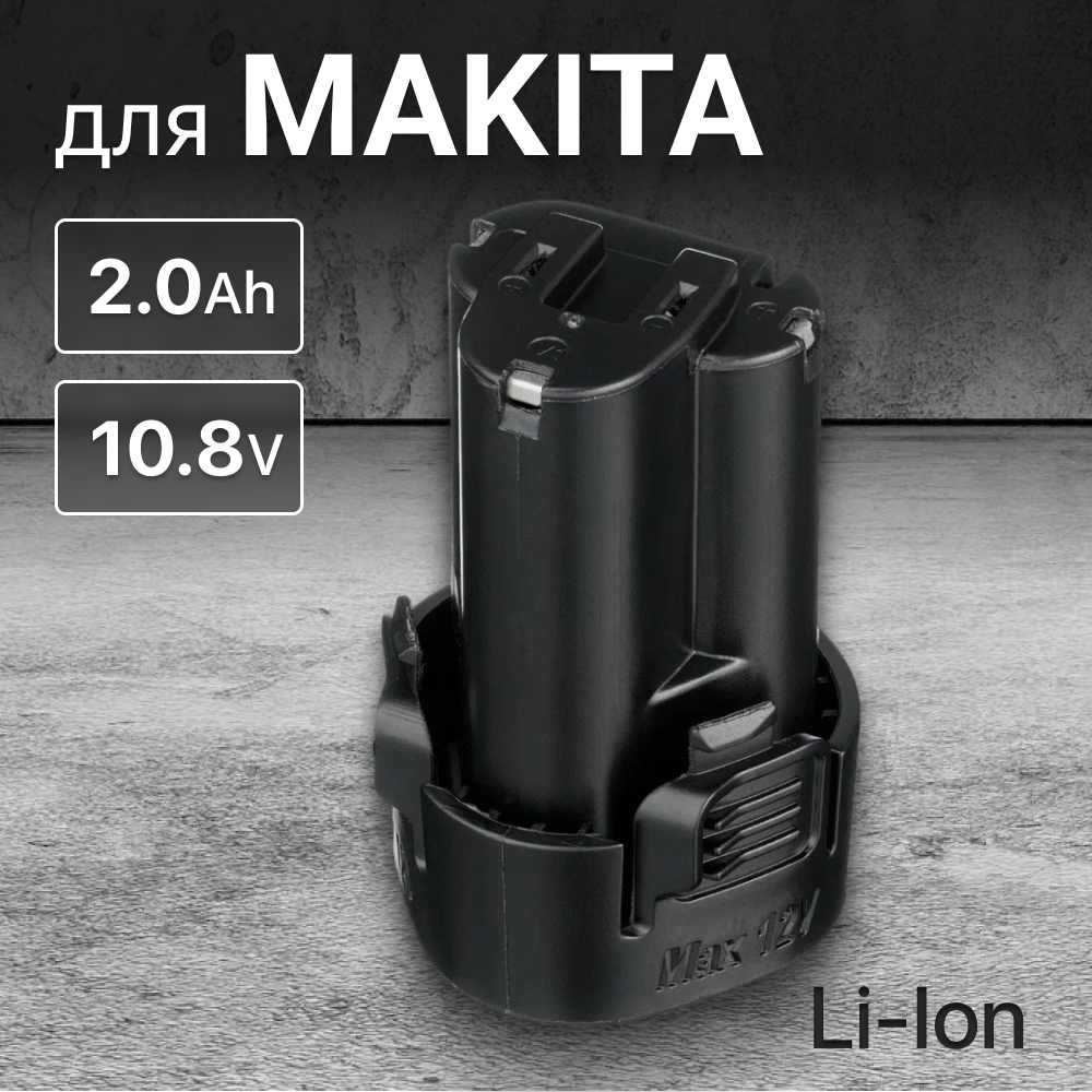 Аккумулятор для Makita 10.8V 2.0Ah BL1013 TD090D 194550-6 BL1014 / DF330DWE DF330D