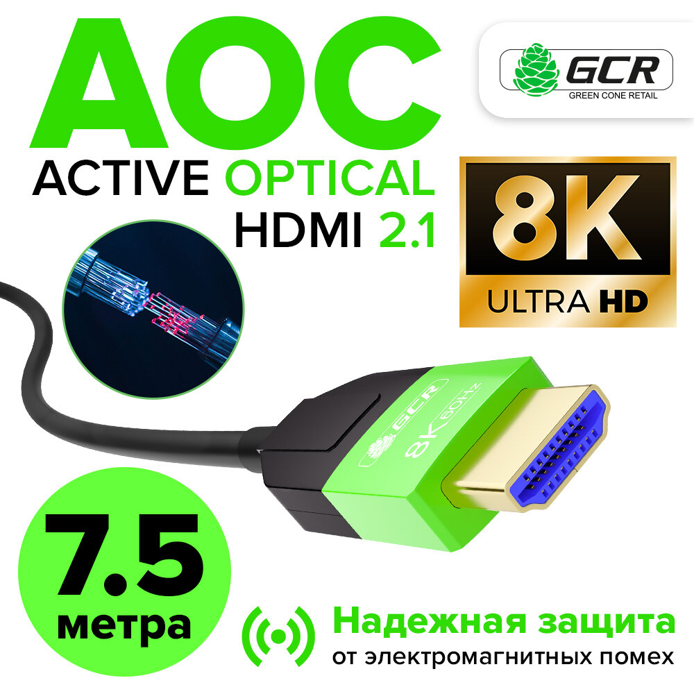 Кабель оптический HDMI 2.1 UHD 8K 60Hz 4K 144Hz HDR 4:4:4 48 Гбит для AppleTV игровых приставок PS5 Xbox X (GCR-H200) черный; зеленый 7.5м