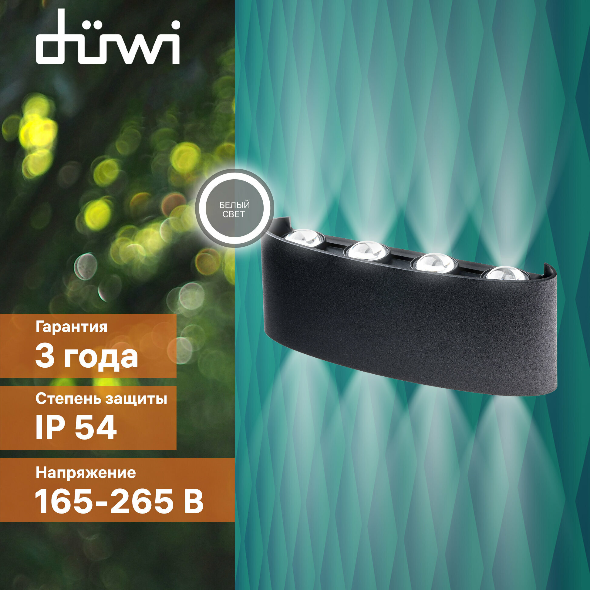 Светильник светодиодный накладной duwi NUOVO LED 8Вт 4200К 560Лм IP54 пластик черный 24775 7