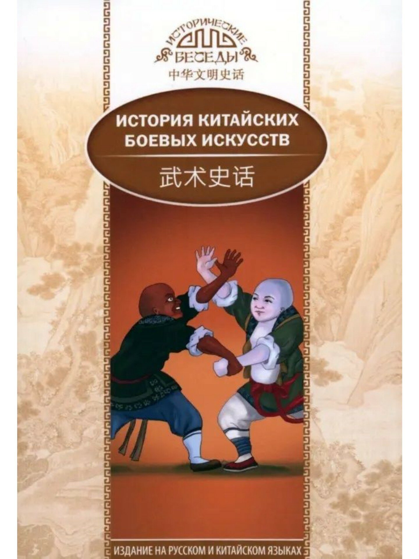 История китайских боевых искусств - фото №4