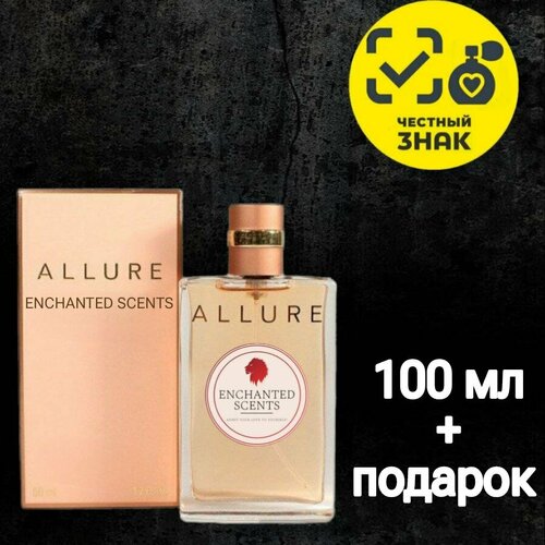 Парфюмерная вода ENCHANTED SCENTS ALLURE\аллюр\ , 100 мл туалетная вода allure homme sport enchanted scents аллюр хоум спорт 100 мл