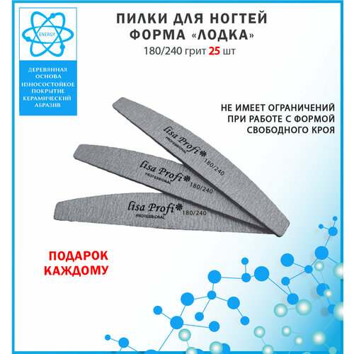 Пилки для ногтей лодка 180/240, набор 25 штук