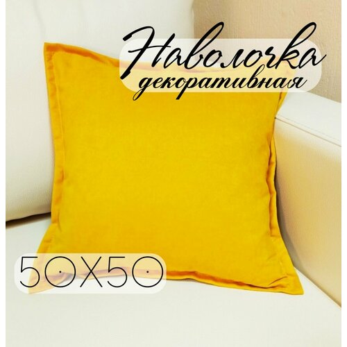 Декоративная наволочка 