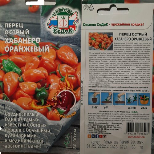 Перец острый хабанеро оранжевый 'Семена Седек' 6 г.