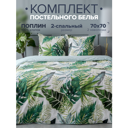 Постельное белье 2 спальное Павлина Sweet Sleep поплин, Тропики