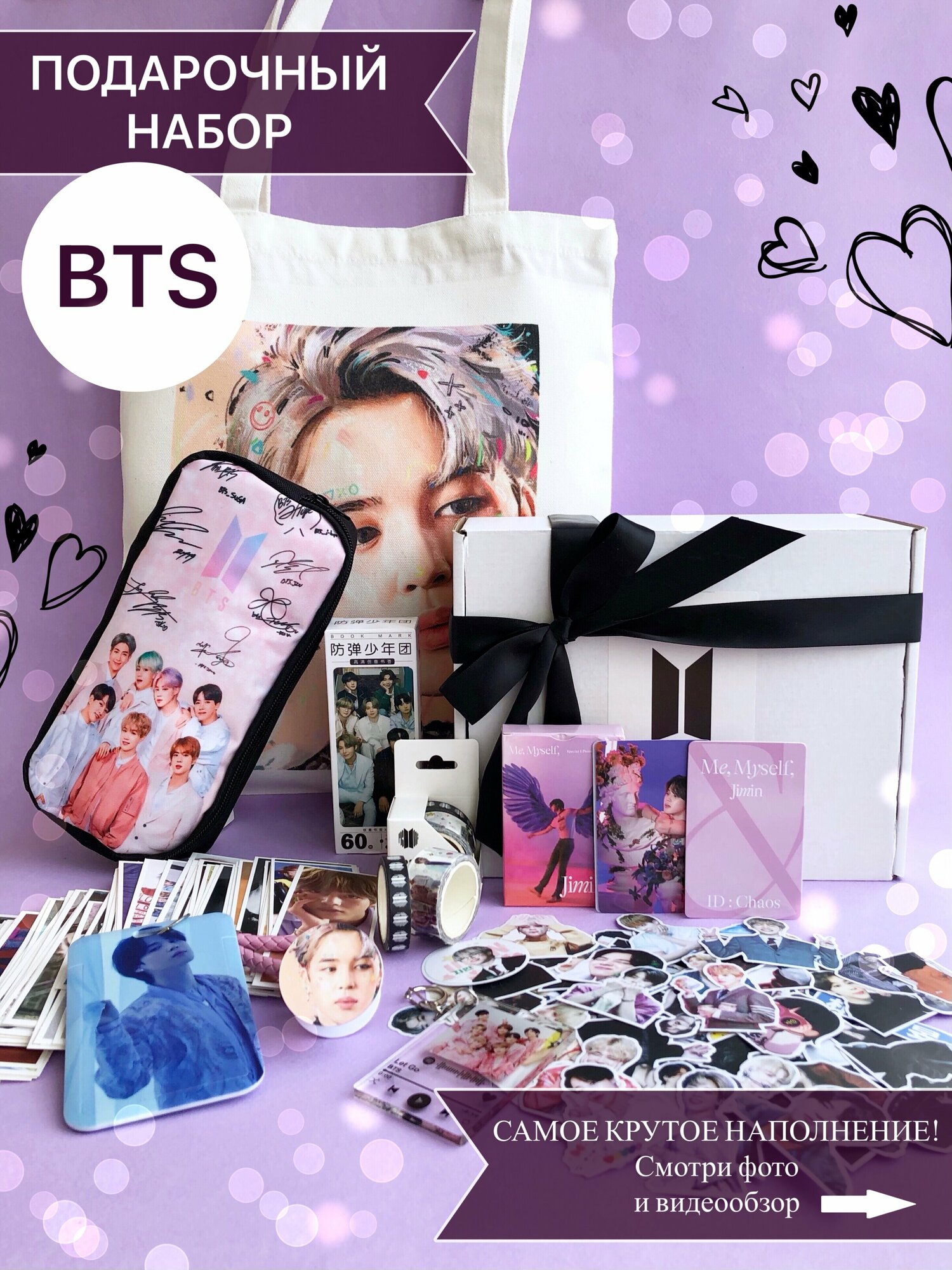 Подарочный бокс k-pop BTS / БТС (23.5х18.5х10 см.) Jimin / Пак Чимин