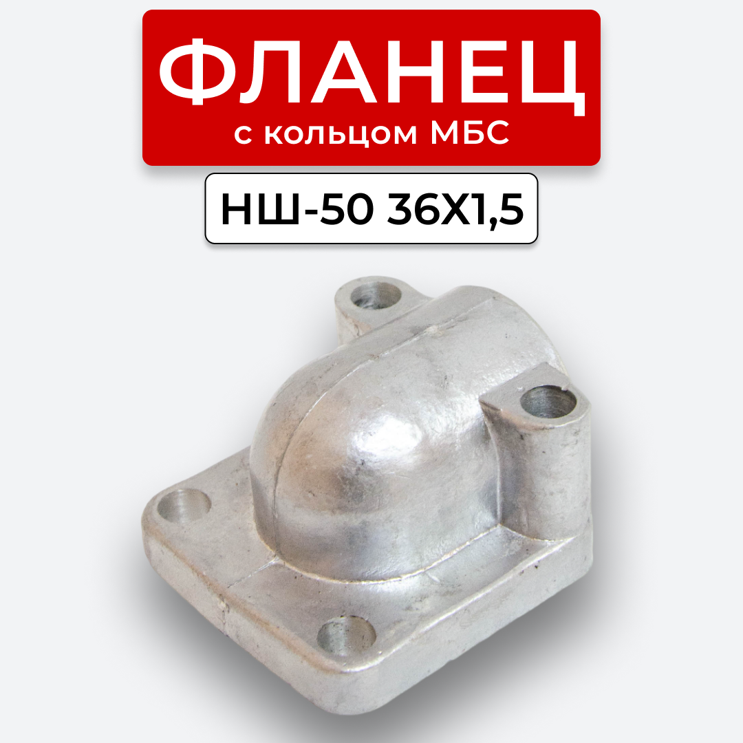 Фланец НШ-50 угловой внутрен. резьба 36х15(S41) с кольцом