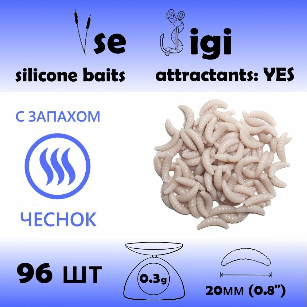 Силиконовая приманка опарыш / личинка / червь 20 мм Серый с запахом: чеснок (96 шт / уп)