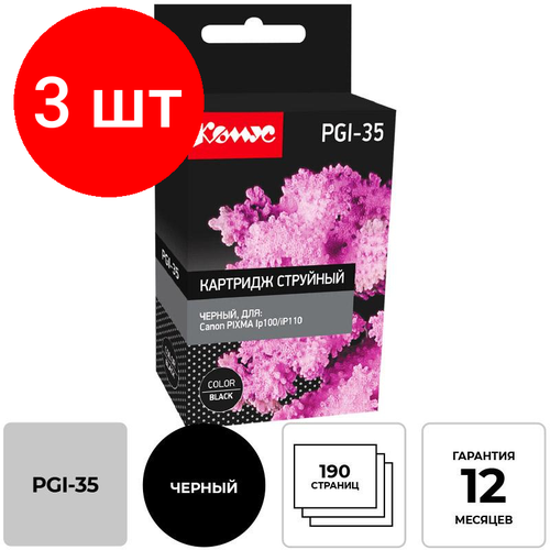 комплект 50 штук картридж струйный комус pgi 35 чер для canon pixma ip100 Комплект 3 штук, Картридж струйный Комус PGI-35 чер. для Canon PIXMA iP100