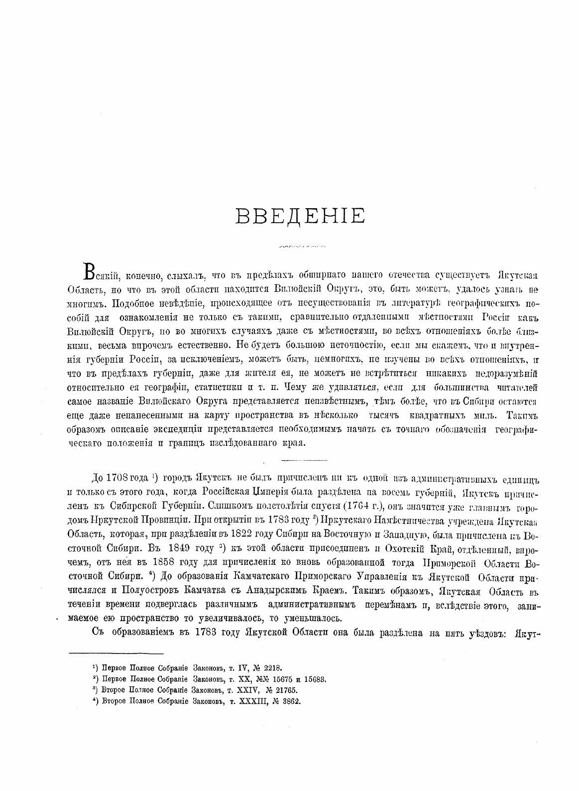 Книга Вилюйский Округ Якутской Области, Часть Ii - фото №4
