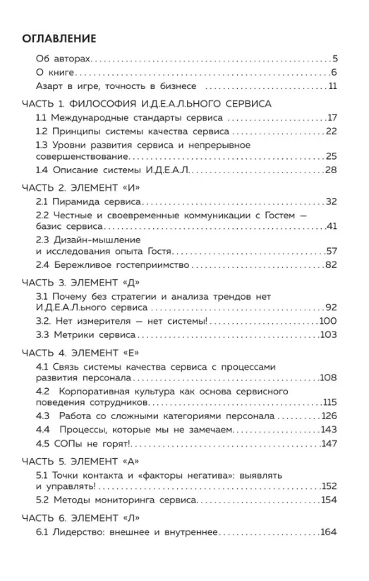 И.Д.Е.А.Л.ьный сервис: от отдельных инициатив к целостной системе - фото №15