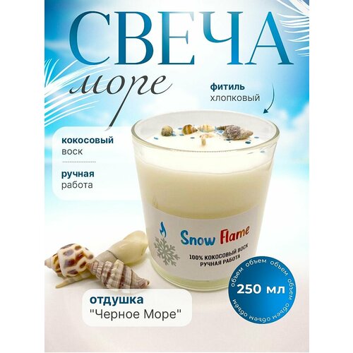 Свечи Snow Flame белый