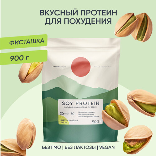 Соевый протеин, изолят соевого белка, soy protein, растительный порошок, фисташковый десерт, 900 г соевый протеин изолят соевого белка soy protein растительный порошок шоколадный десерт 900 г