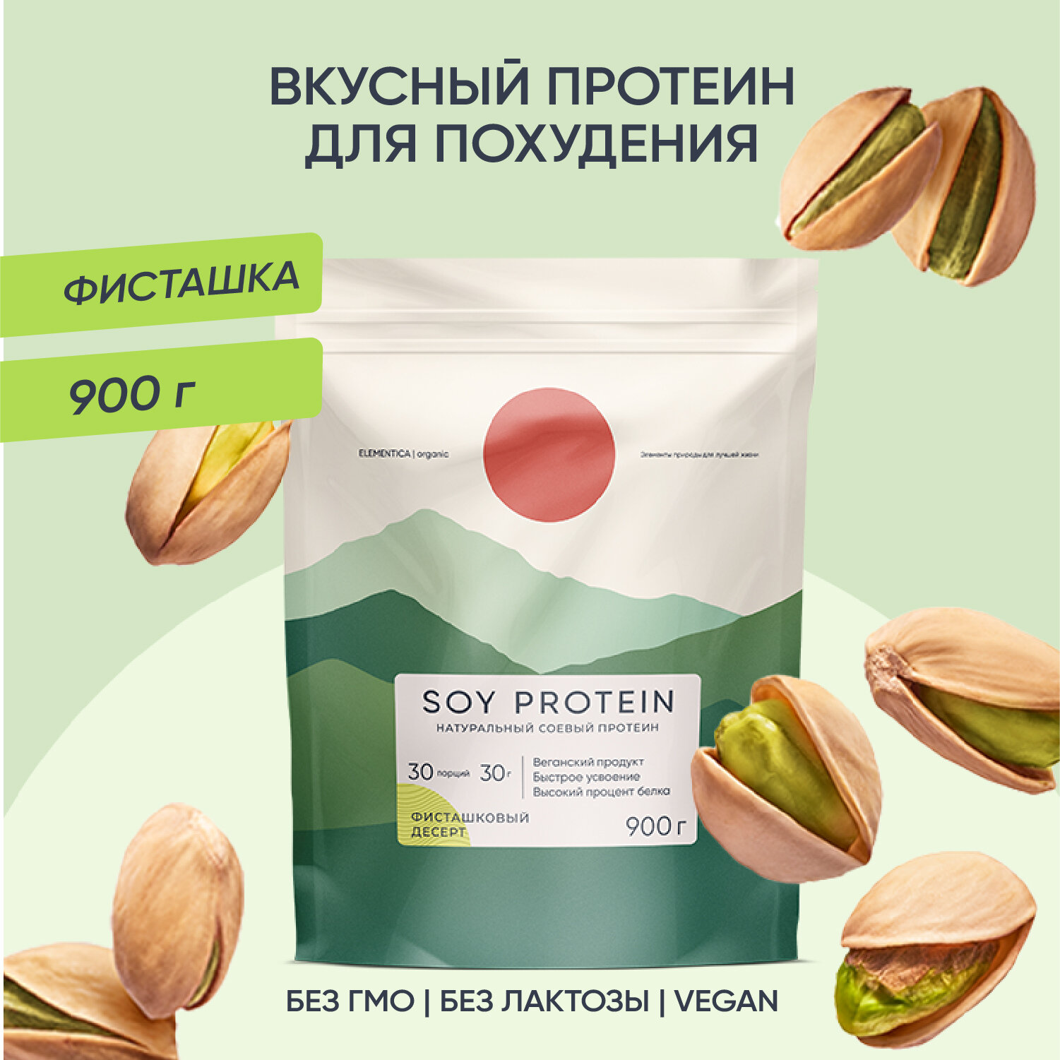 Соевый протеин изолят соевого белка soy protein isolate растительный порошок фисташковый десерт 900 г