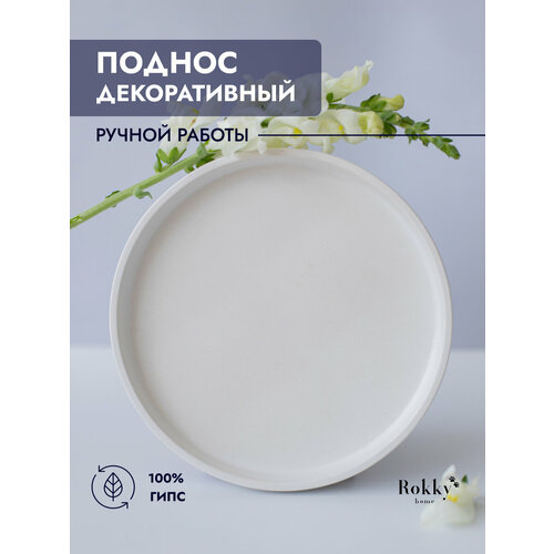 Тарелка декоративная Поднос