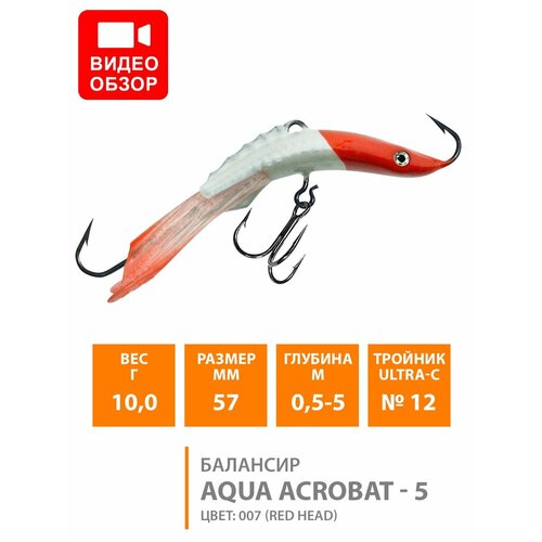 Балансир для зимней рыбалки AQUA Acrobat-5 57mm 10g цвет 007 балансир для зимней рыбалки aqua acrobat 5 57mm 10g цвет 020 2шт