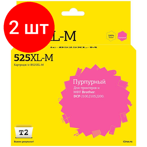 Комплект 2 штук, Картридж струйный T2 LC-525M XL (IC-B525XL-M) пур. для Brother DCP-J100 картридж для струйного принтера t2 ic b3239xl m lc 3239xl m