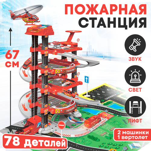 парковка для машинок детская паркинг 4 уровневый гараж с лифтом Детская парковка для машинок, гараж с лифтом