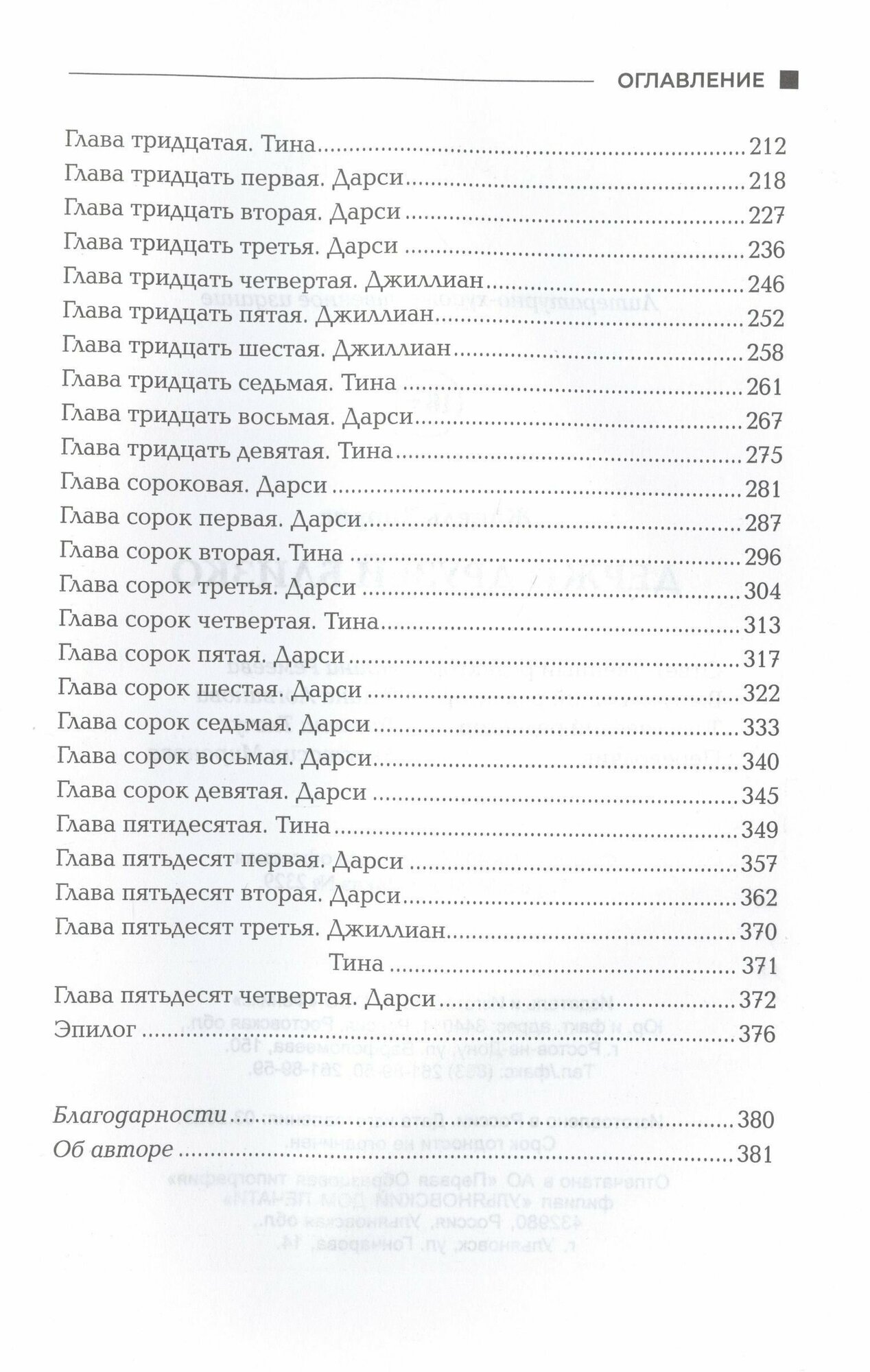Держи друзей близко (Харрис Ж.) - фото №3