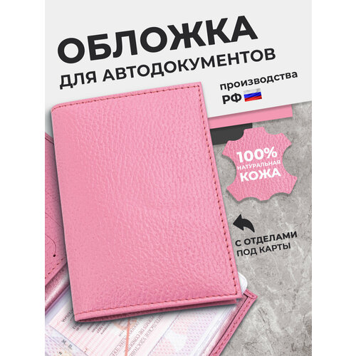 Документница для автодокументов Angelaris, розовый