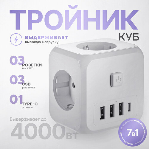 Тройник сетевой Куб с 3 розетками и USBType-C 2199₽