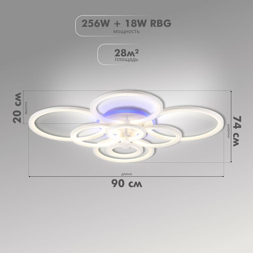 Люстра светодиодная 256 Вт+18 Вт, 8 колец, 25 м. кв