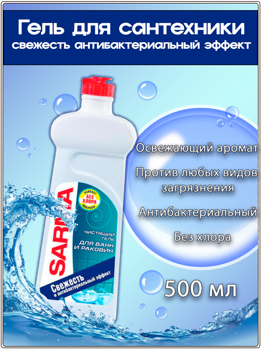 фото Чистящий гель для ванн и раковин 500мл
