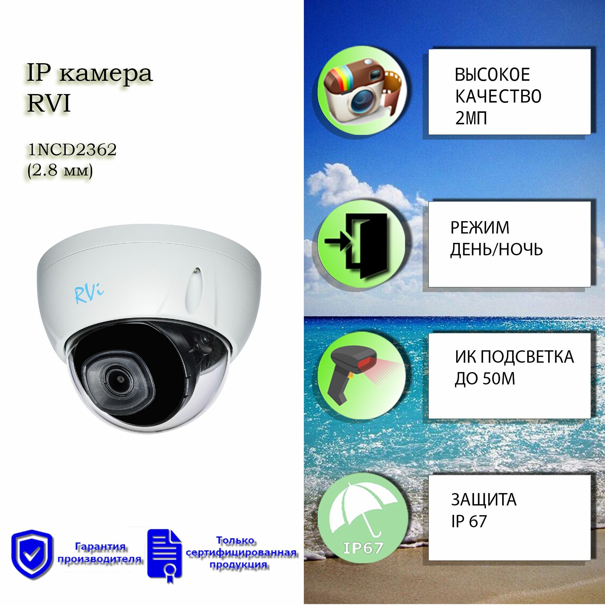 Видеокамера IP купольная RVi-1NCD2362 (2.8) white с ИК-подсветкой до 50м