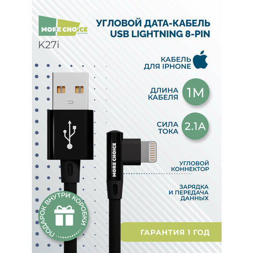 Дата-кабель USB 2.1A для Lightning 8-pin More choice K27i нейлон 1м Black дата кабель usb 2 1a для lightning 8 pin more choice k27i нейлон 1м blue