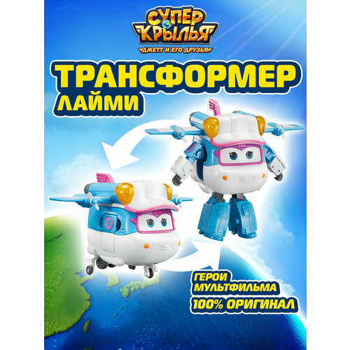 Супер Крылья, Трансформер Лайми, Super Wings