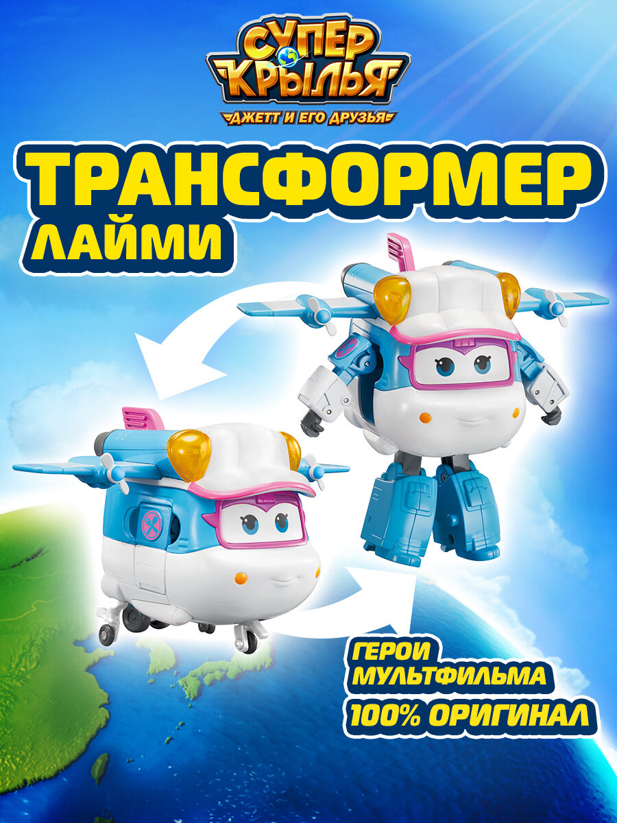 Супер Крылья, Трансформер Лайми, Super Wings