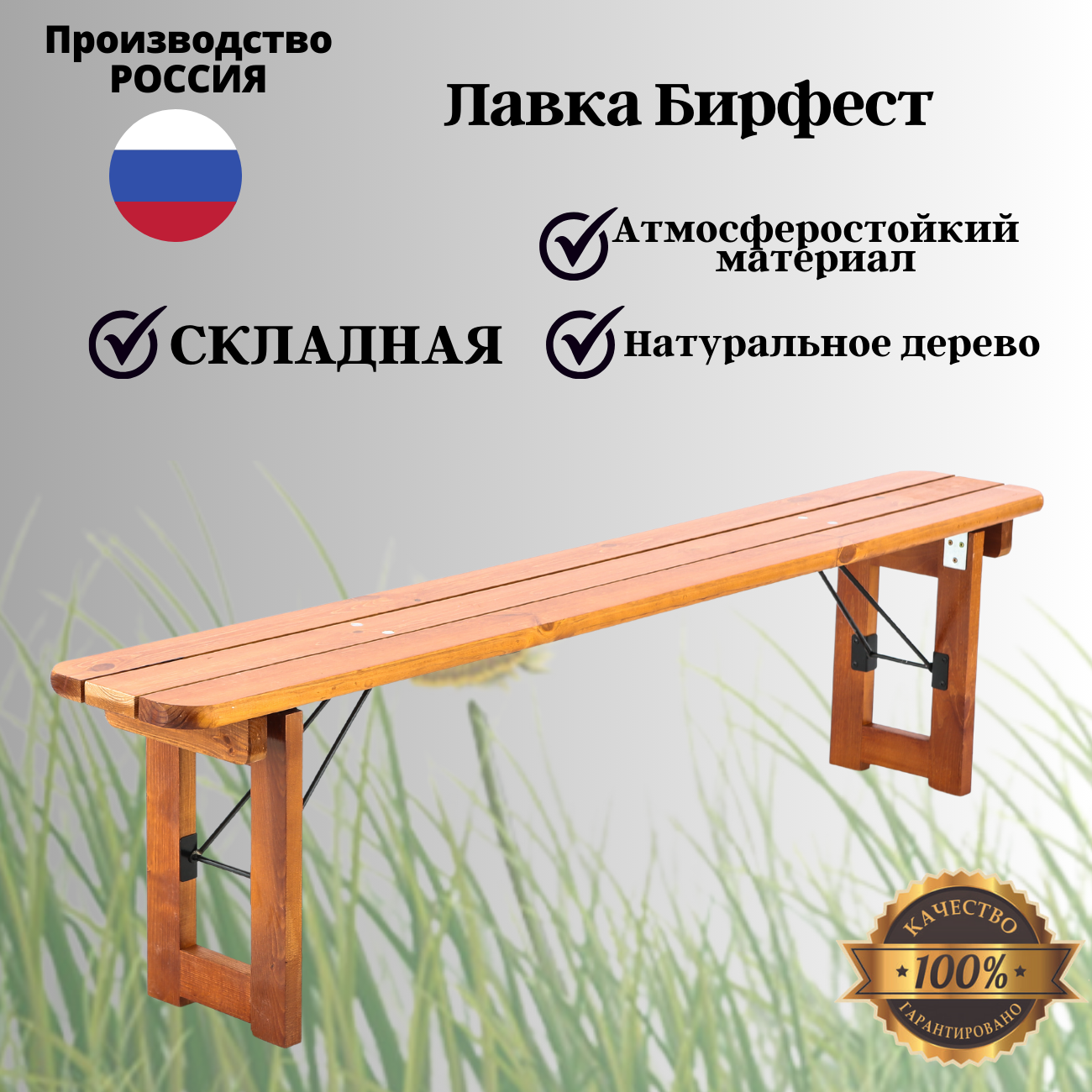 Скамья складная Брауфест сосна ФОТОН - фото №6