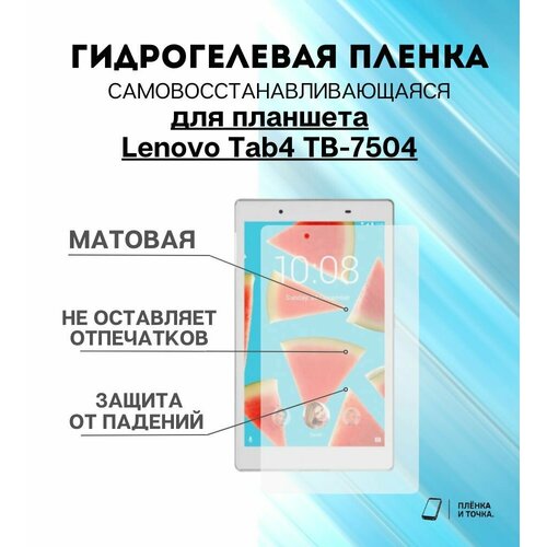 Гидрогелевая защитная пленка для планшета Lenovo TB-7504 комплект 2шт