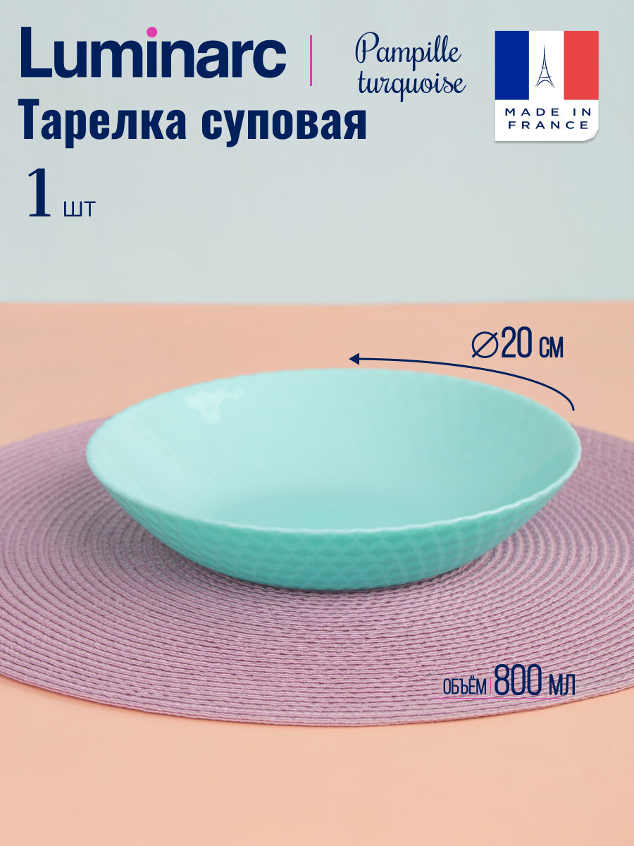 Тарелка суповая PAMPILLE TURQUOISE 20см