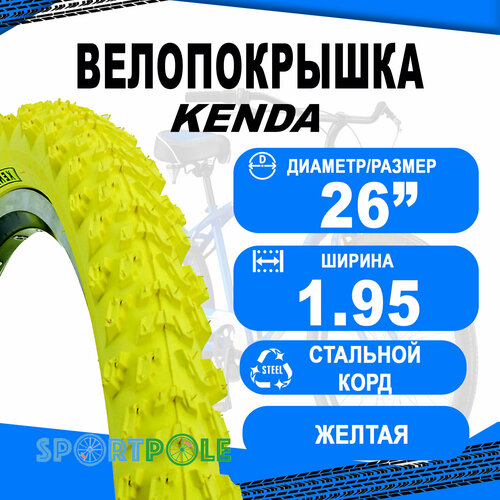 Покрышка 26х1.95 5-527635 (5-529131) (50-559) K829 высокий желтая KENDA