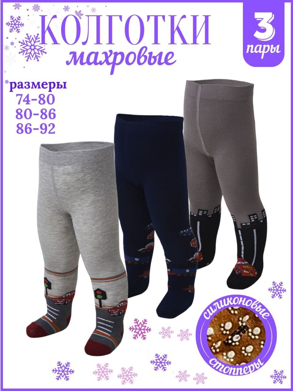 Колготки Роза ветров 20 den 3 шт. размер 74-80 3 синий