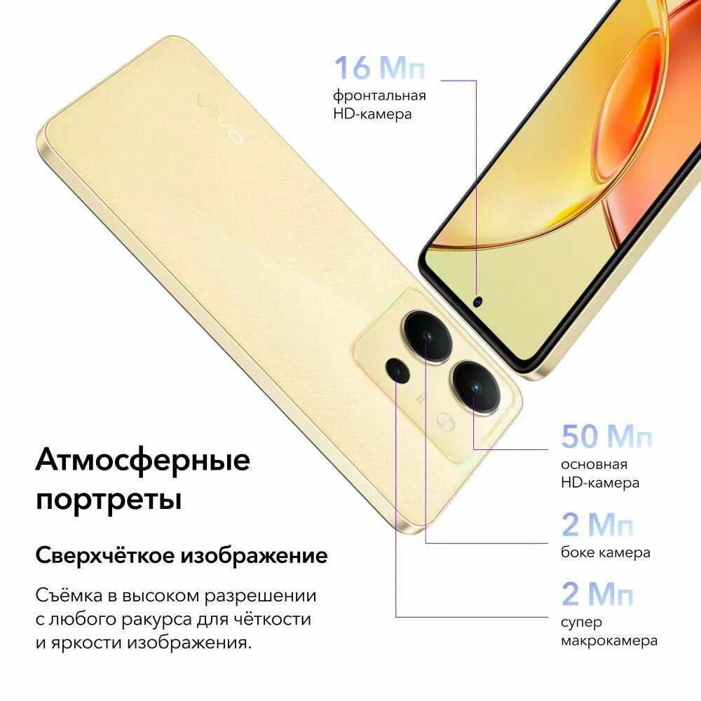 Смартфон VIVO Y36 8 Гб+256 Гб мерцающее золото - фото №16