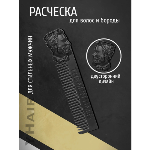 Расческа гребень для бороды и волос расческа для бороды гребень для волос