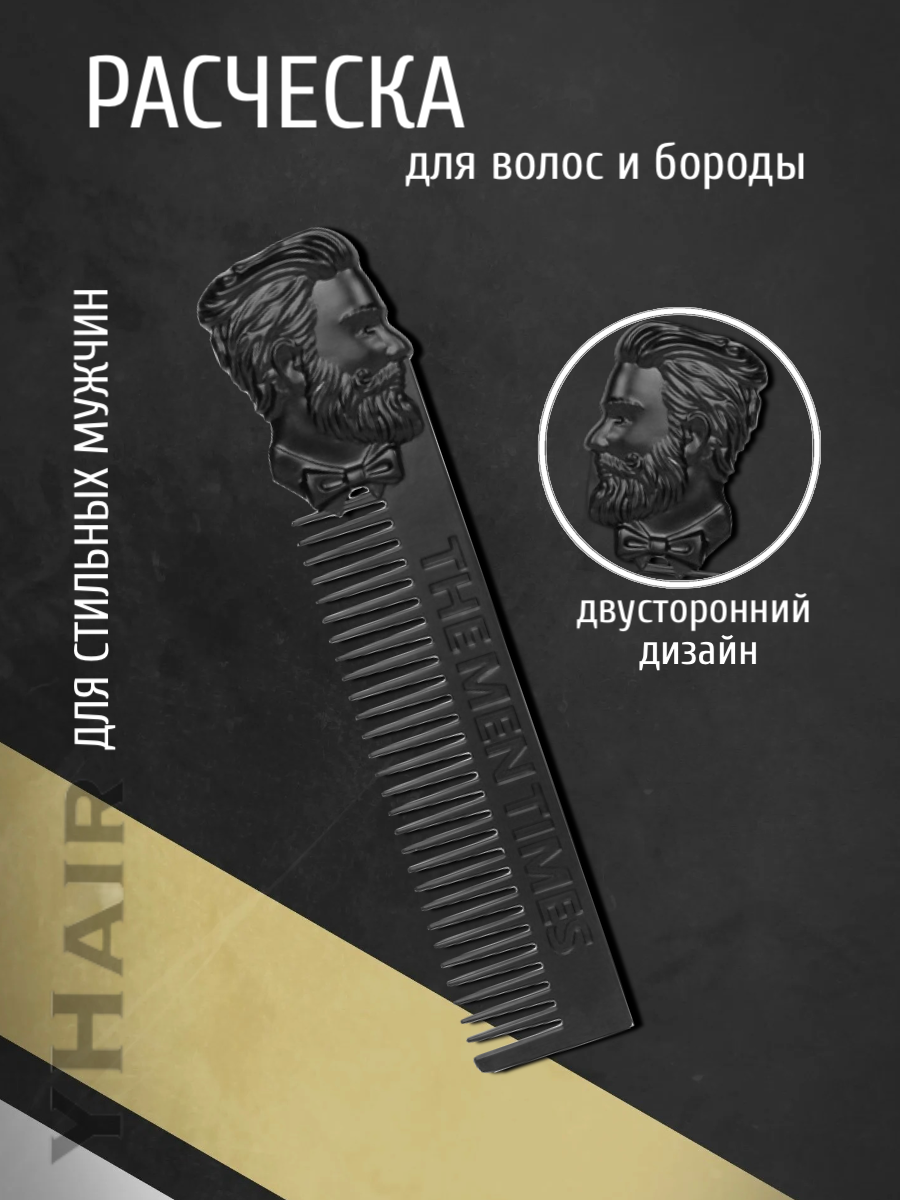 фото Расческа гребень для бороды и волос