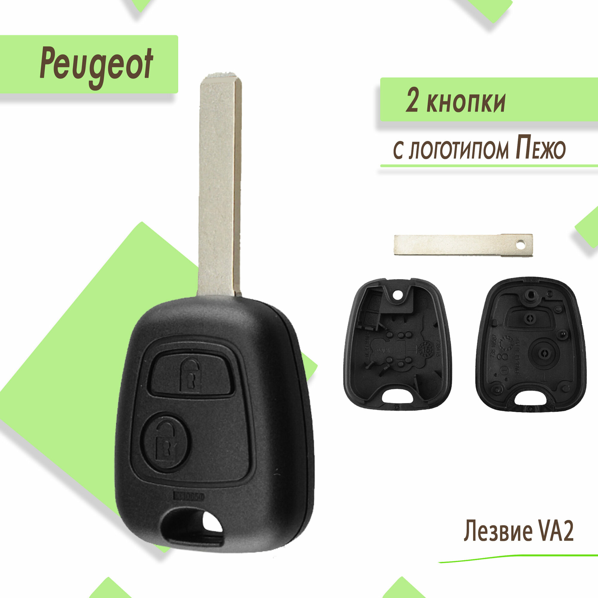 Ключ зажигания Пежо Peugeot с 2 кнопками