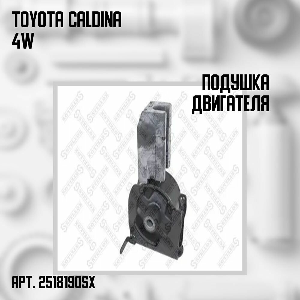 Подушка двигателя задняя Toyota Caldina 4WD