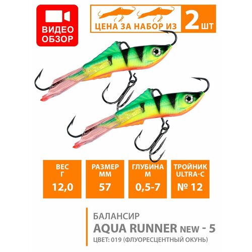 фото Балансир для зимней рыбалки aqua runner-5 57mm 12g цвет 019 2шт
