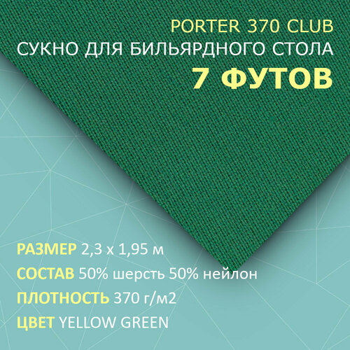 фото Сукно для бильярдного стола 7 футов porter 370 club 2,3 м porter billiards