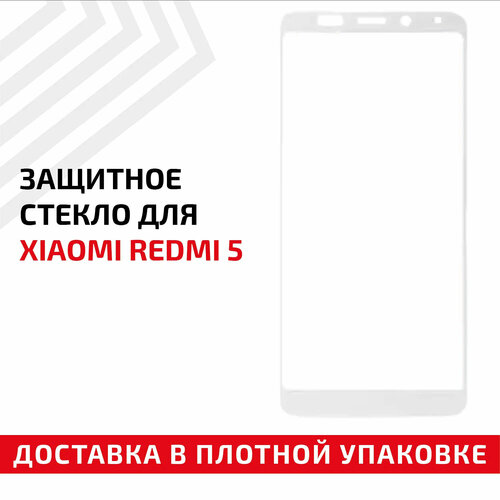защитное стекло полное покрытие для мобильного телефона смартфона xiaomi mi a1 белое Защитное стекло Полное покрытие для мобильного телефона (смартфона) Xiaomi Redmi 5, белое