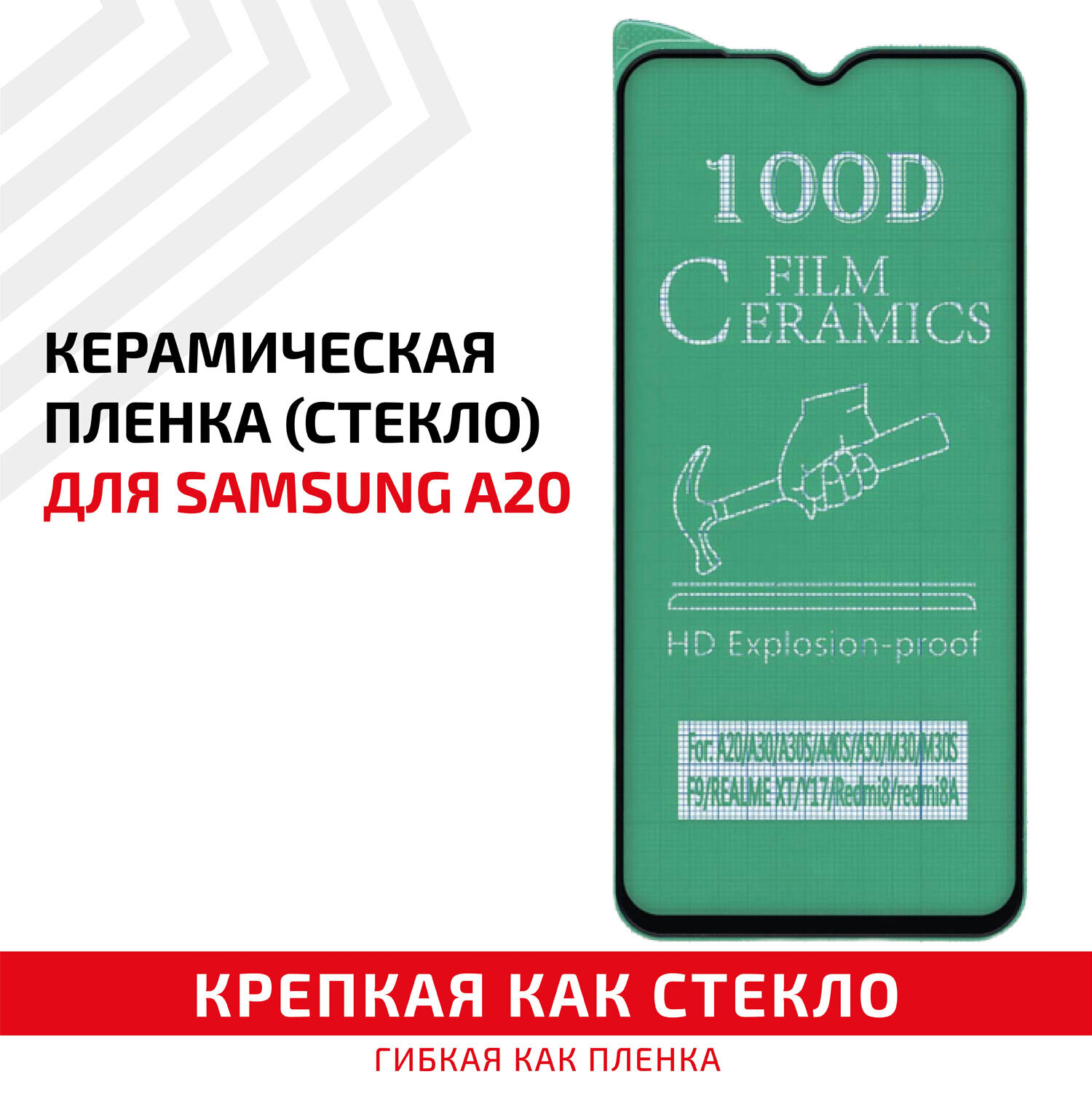 Керамическая пленка (стекло) для мобильного телефона (смартфона) Samsung Galaxy A20 (A205F), A30 (A305F), A30s (A307F), A50 (A505F), черная