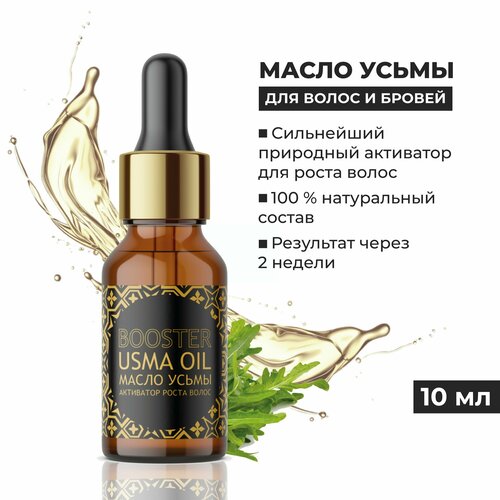 WHITE Масло Усьмы рукколы для роста бровей 100% питание и укрепление, стимулирование роста 10 мл. white