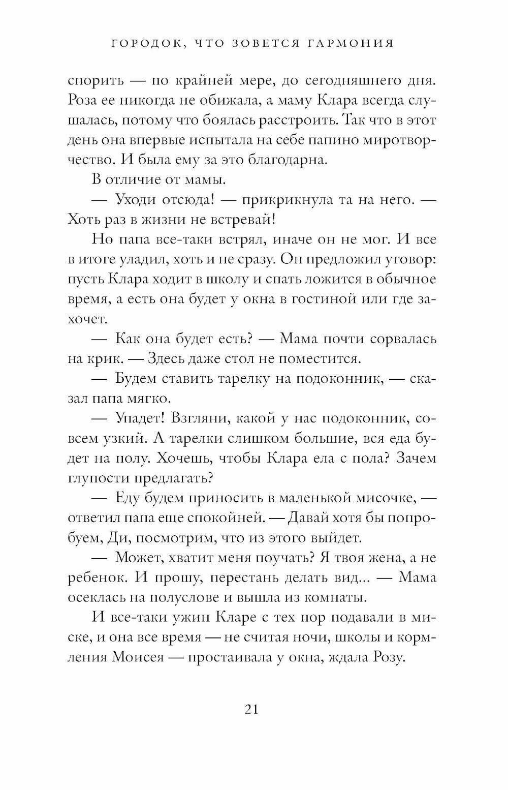 Городок, что зовется Гармония (Лоусон Мэри) - фото №4