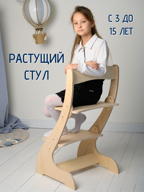 Детский растущий стул шлифованный ORANGE BABY