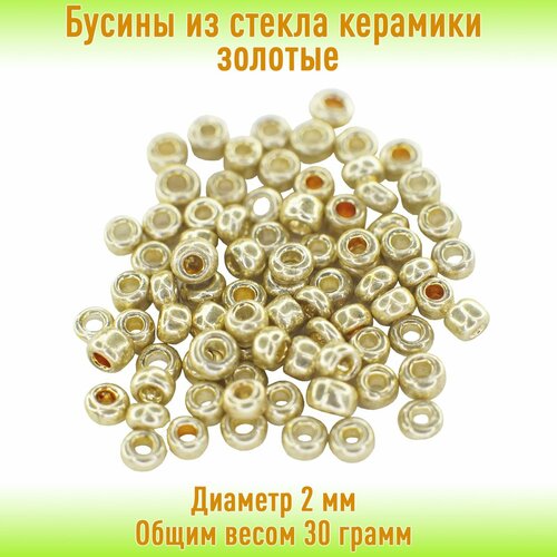 Бусины для рыбалки из стекла керамики золотые 2 мм