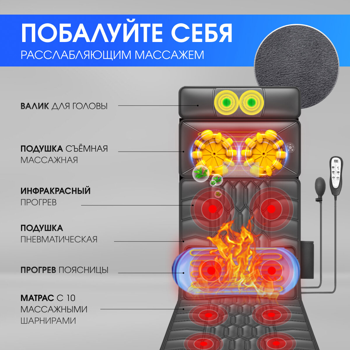 Массажный матрас с подогревом и вибромассажем для шеи и всего тела